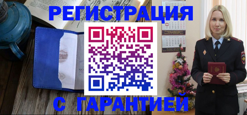 временная регистрация для школы в Карабаше