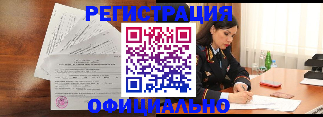 временная регистрация для всех в Карабаше