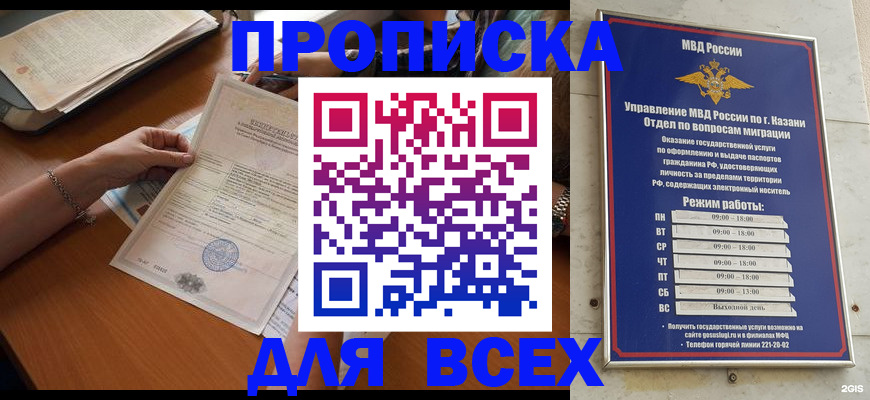 прописка для школы в Карабаше